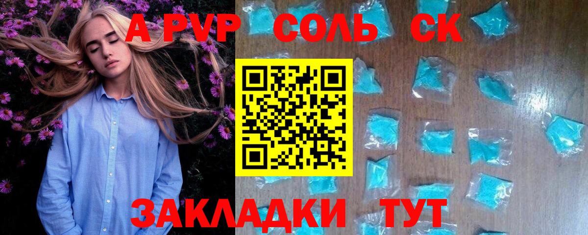 А ПВП Соль  Alpha PVP СК  Вход с VPN  Старая Русса  A PVP СК 