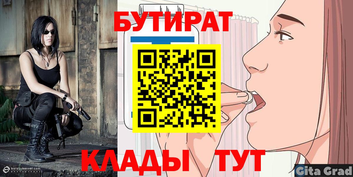 БУТИРАТ оксибутират  Вход с VPN  Старая Русса 