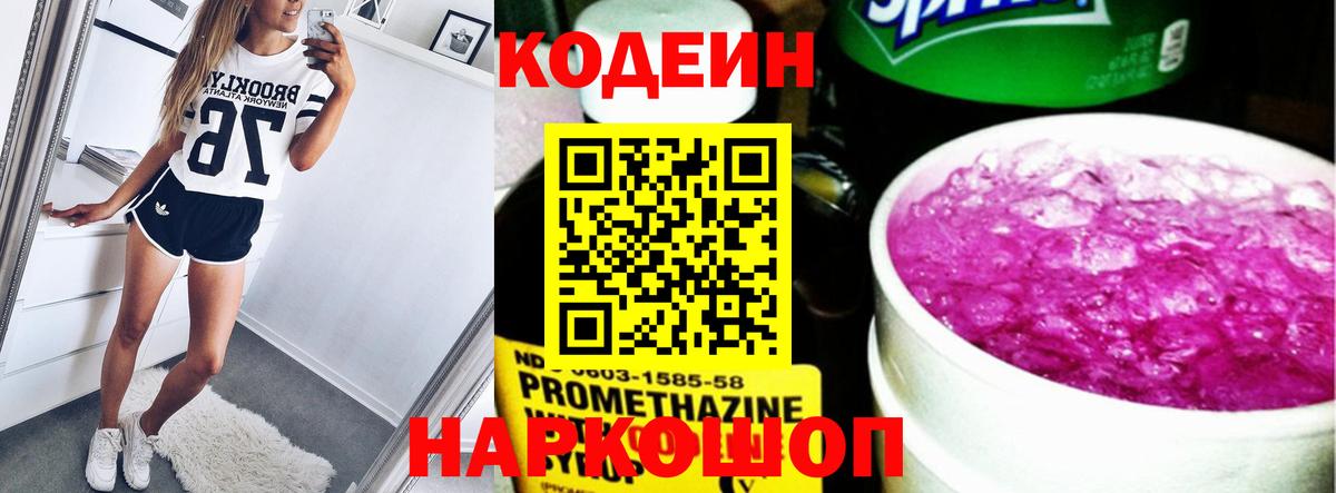 Codein напиток Lean (лин)  Кодеиновый сироп Lean напиток Lean (лин)  Вход с VPN  Старая Русса 
