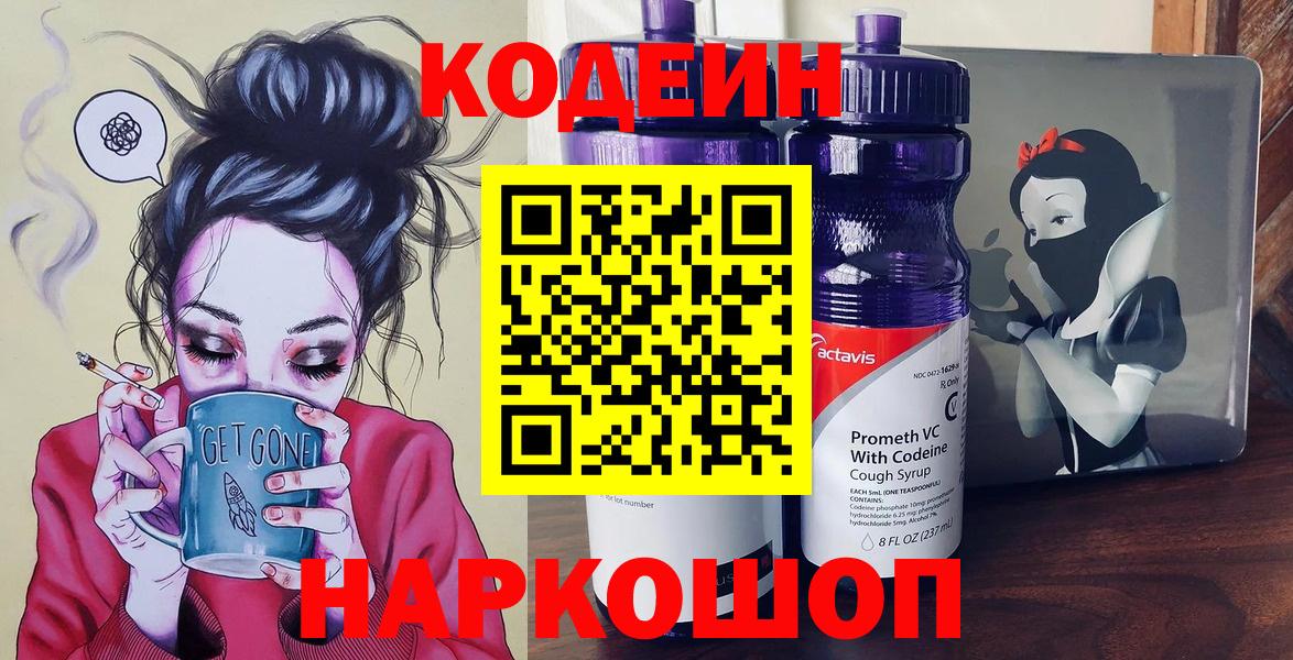 Кодеин напиток Lean (лин) Старая Русса