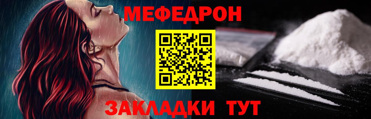 МЕФ  Мефедрон VHQ  МЯУ-МЯУ кристаллы  Вход с VPN  Старая Русса 
