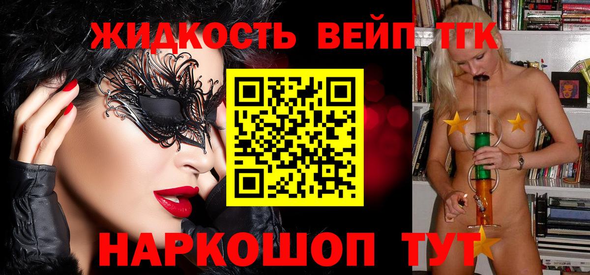 Дистиллят ТГК вейп  ТГК вейп с тгк  Вход с VPN  Старая Русса 